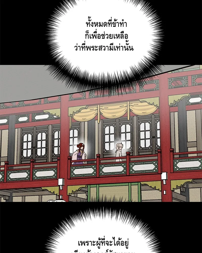 ข้าต้องไม่ใช่พระชายา ตอนที่ 80 รูปที่ 100