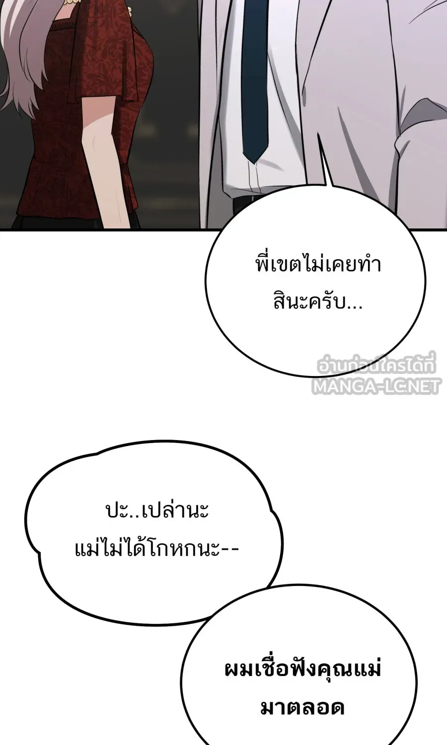 ตื่นมาอีกทีก็เป็นนายเอกไปซะแล้ว ตอนที่ 58 เชื่อใจ รูปที่ 57