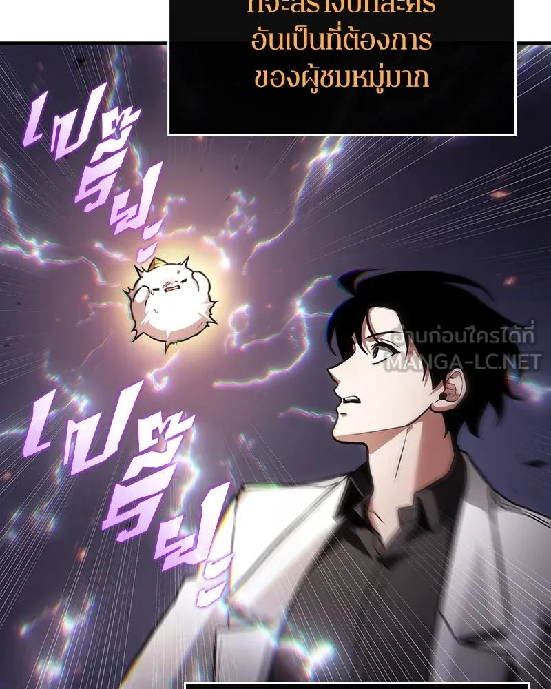 Omniscient Reader อ่านชะตาวันสิ้นโลก ตอนที่ 41 นักปฏิวัติตัวจริง (1) รูปที่ 66