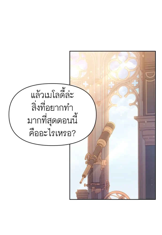 นักเล่นแร่แปรธาตุสายเปย์ ตอนที่ 24 รูปที่ 74