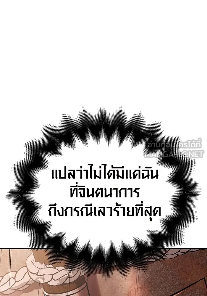 เอาชีวิตรอดในเกมฉบับคนเถื่อน ตอนที่ 49 รูปที่ 201