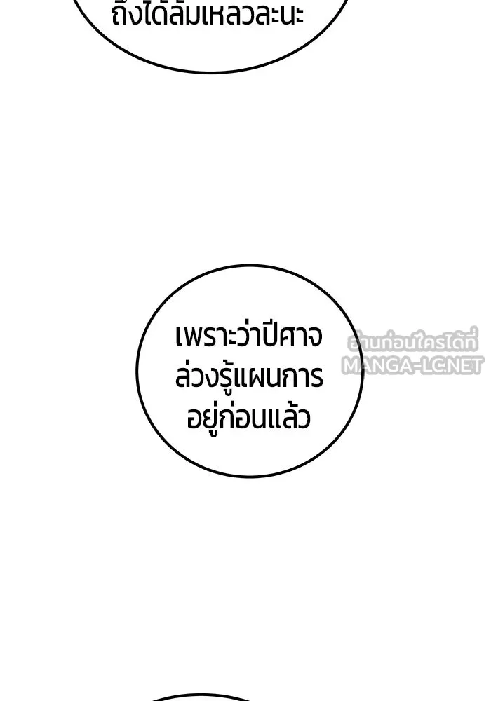 แกร่งเกินผู้กล้า แต่ซ่าไม่ได้ ตอนที่ 117 รูปที่ 21