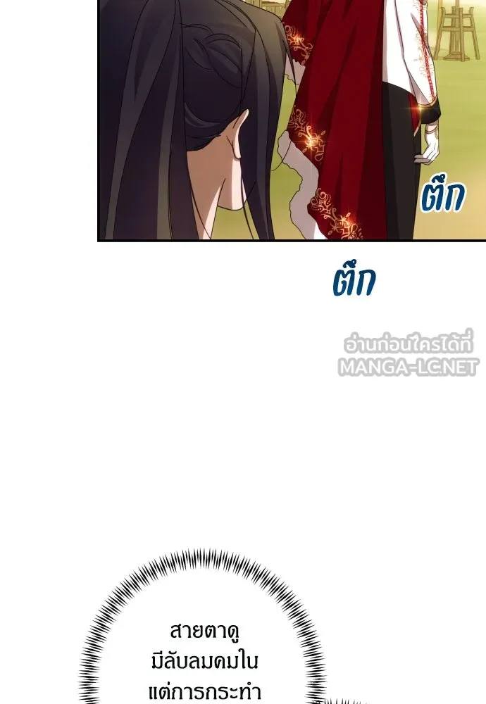 ฉันจะจีบท่านดยุกแดนเหนือ ตอนที่ 52 รูปที่ 21