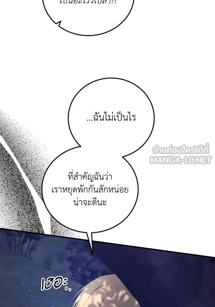ตัวร้ายอย่างฉันขออยู่อย่างสงบ ตอนที่ 44 รูปที่ 90