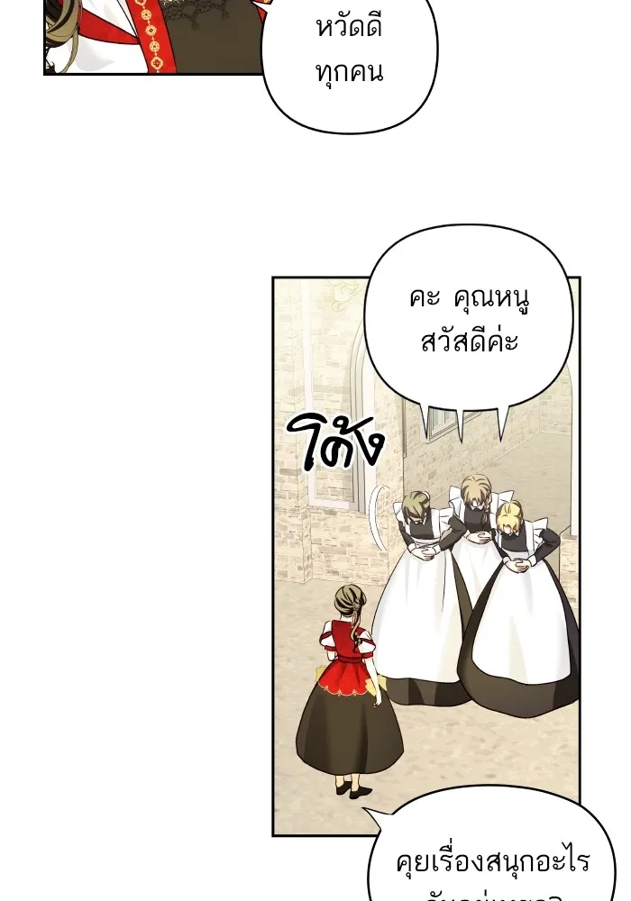 บุตรสาวของดยุกปีศาจ ตอนที่ 117 รูปที่ 82