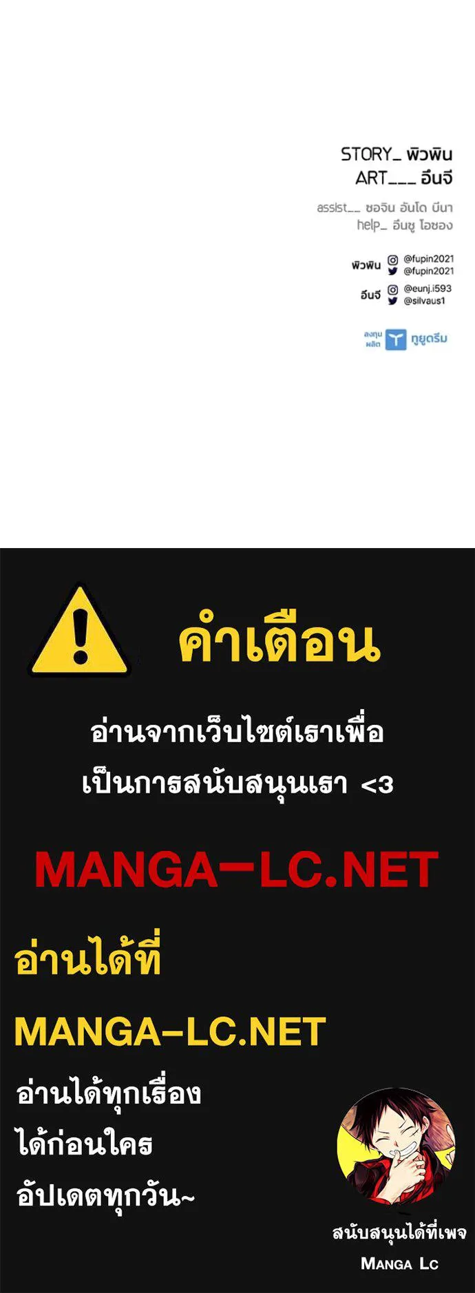 Villain to kill ตอนที่ 187 รูปที่ 146