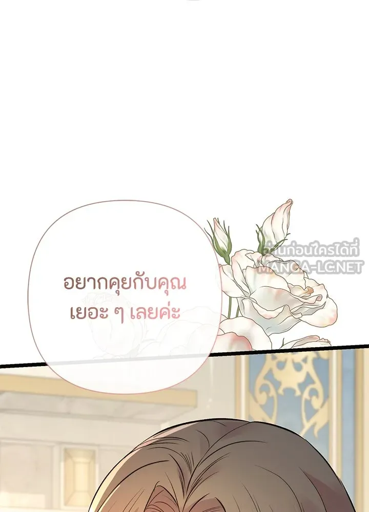 องค์ชายผู้อื้อฉาว ตอนที่ 52 รูปที่ 90