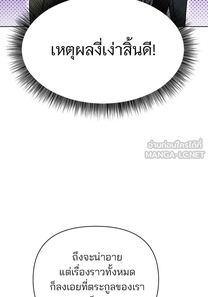 อะคาเดมีนี้เห็นทีจะเจ๊ง ตอนที่ 10 รูปที่ 78