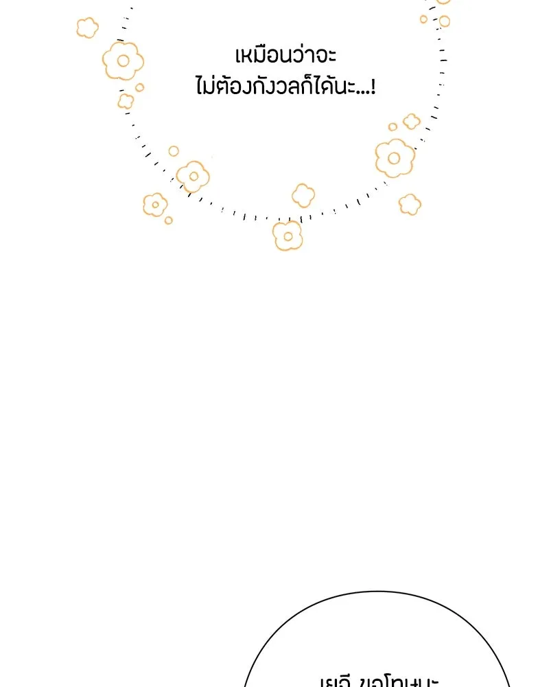 เป็นวัยรุ่นมันเหนื่อย ตอนที่ 22 รูปที่ 101