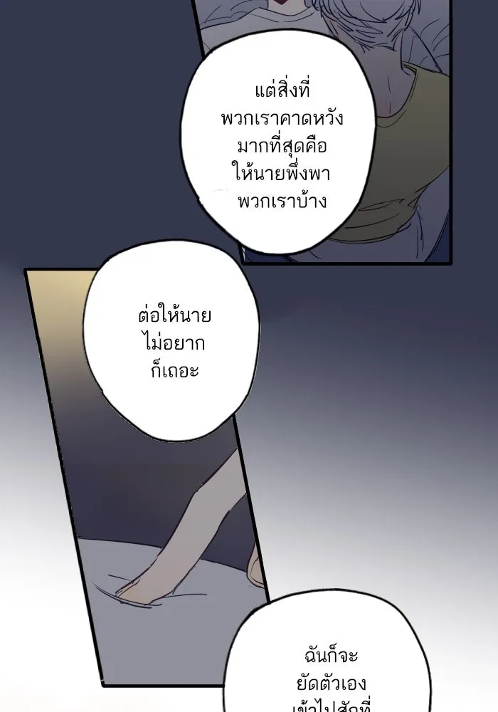 ฉันเปล่าร้องไห้ซะหน่อย ตอนที่ 41 รูปที่ 43