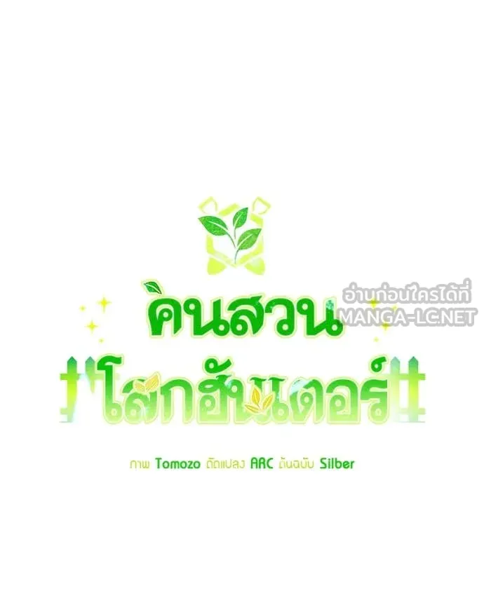 คนสวนโลกฮันเตอร์ ตอนที่ 74 รูปที่ 47