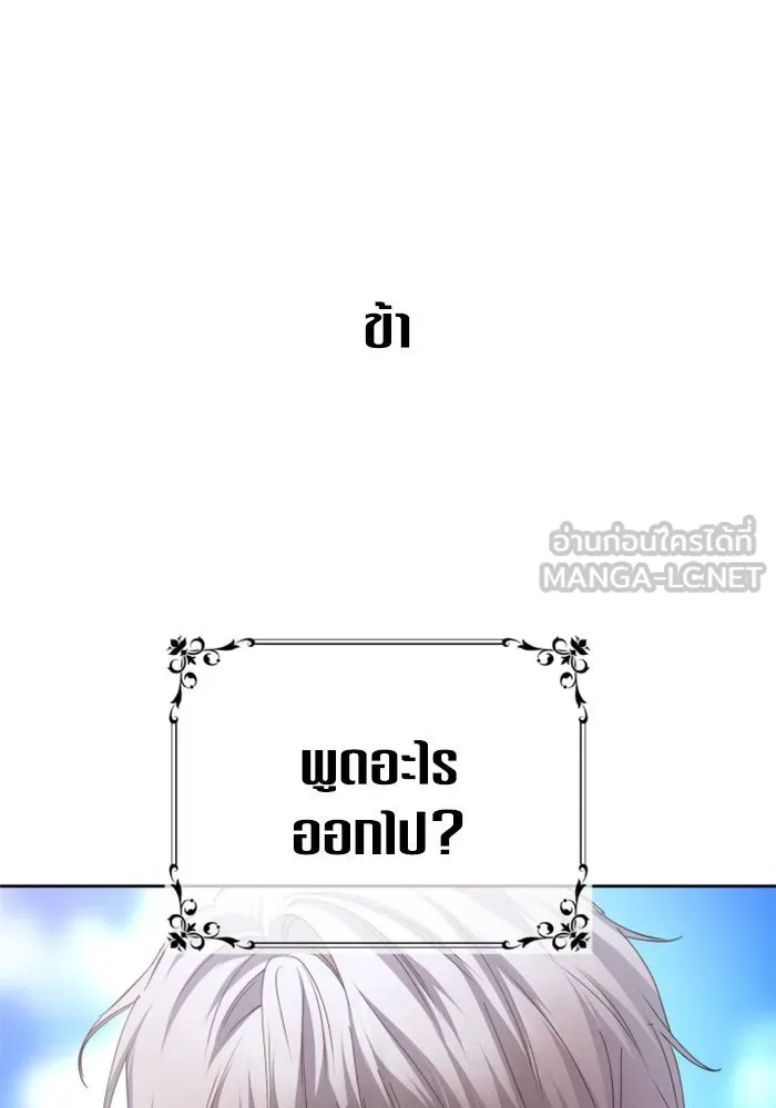 ชิงชีวิตพลิกลิขิตชะตา ตอนที่ 142. เฮลิโอ โทรเปียม รูปที่ 69