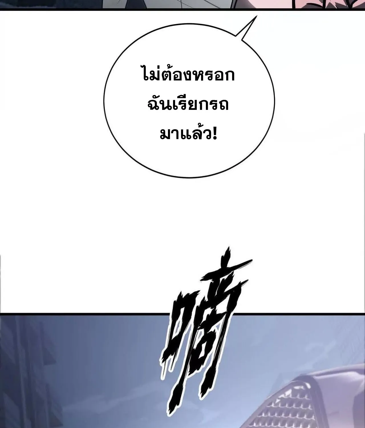 Unparalleled in the Online Gaming World ยอดคน ณ โลกออนไลน_ ตอนที่ ตอนที่ 39 รูปที่ 35