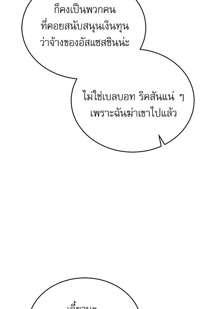 ศาสตราจารย์จำเป็นแห่งอะคาเดมี ตอนที่ 36 รูปที่ 101