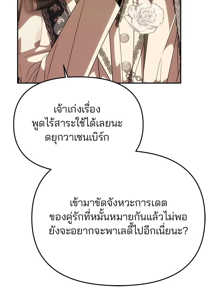 เกมรักจับสามี ตอนที่ 34 รูปที่ 103
