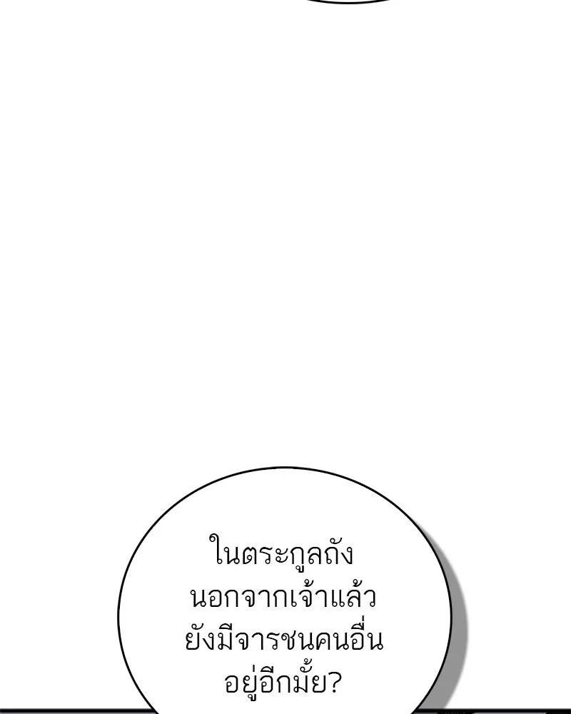 สุดยอดเทรนเนอร์แห่งยุทธภพ ตอนที่ 85 ยาสารภาพความจริง รูปที่ 139