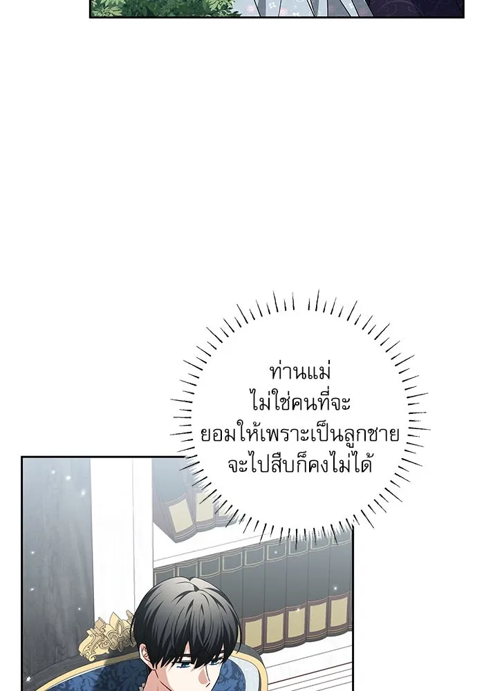 ครอบครัวตัวร้ายปล่อยฉันไปเถอะ ตอนที่ 28 รูปที่ 43