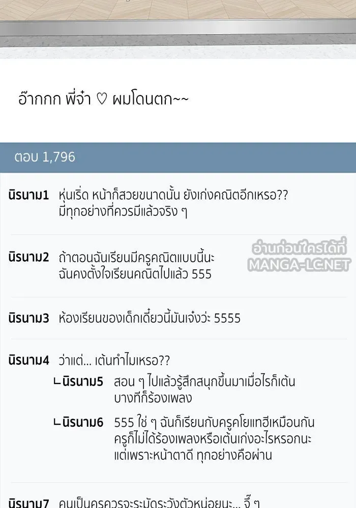 ช่วยเปลี่ยนฉันที ตอนที่ 170. คโยแทฮี 10 รูปที่ 117