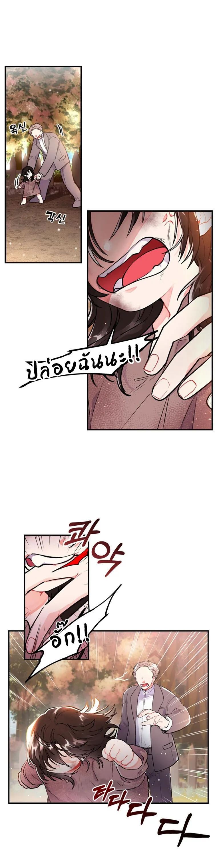 I Became the Male Lead_s Adopted Daughter ฉ_นกลายเป_นล_กสาวบ_ญธรรมของท_านดย_ก ตอนที่ ตอนที่ 1 รูปที่ 22