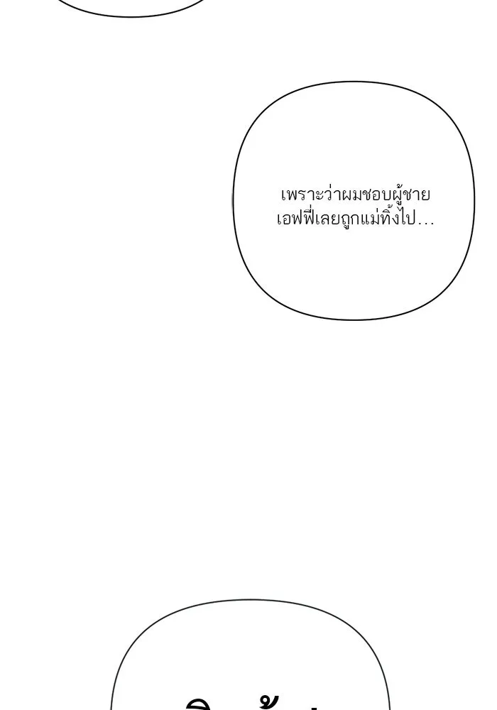 เปย์นี้เพื่อนาย My Sugar Baby ตอนที่ 42 เป็นเพียงเงาสะท้อนบนผิวน้ำ รูปที่ 35