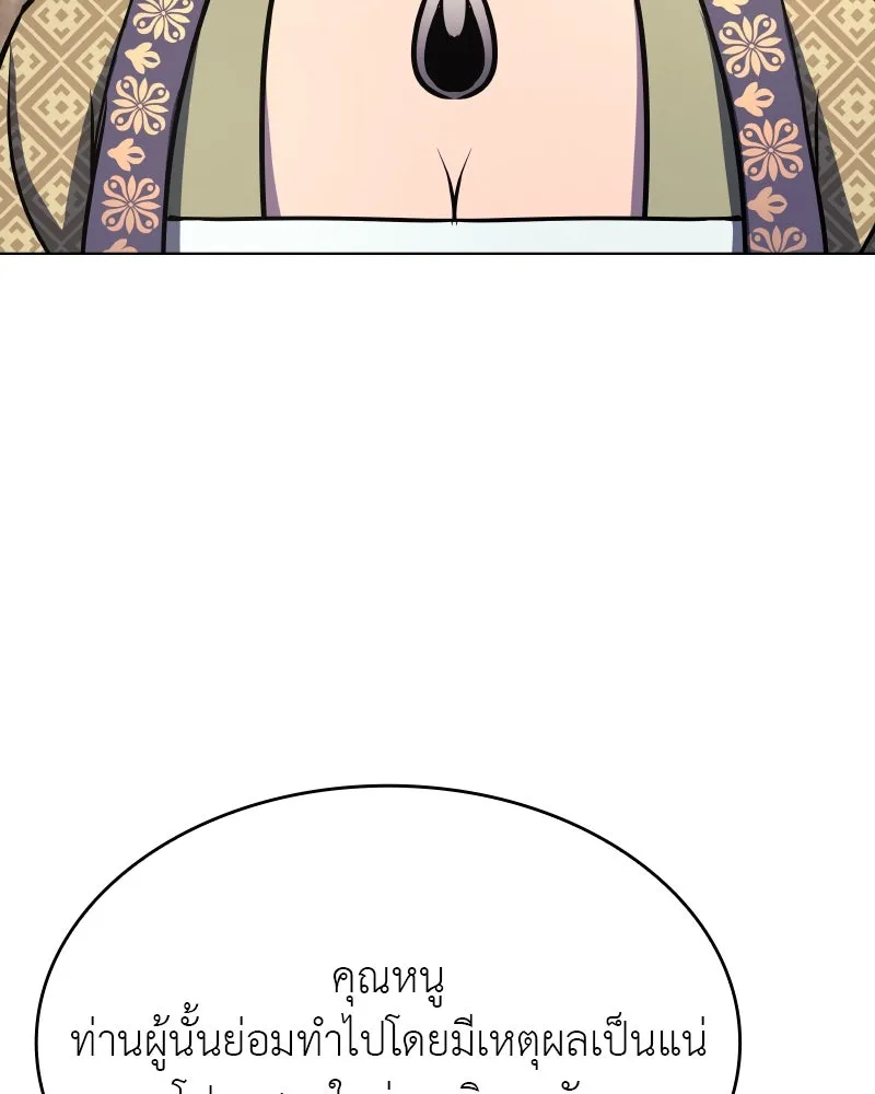 เกิดอีกทีเป็นว่าที่ประมุขลัทธิมาร ตอนที่ 70 รูปที่ 146