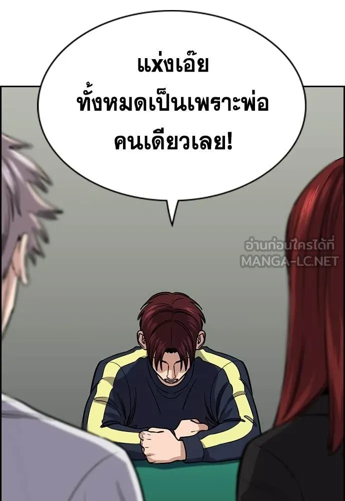 การศึกษาที่แท้จริง ตอนที่ 226 รูปที่ 84