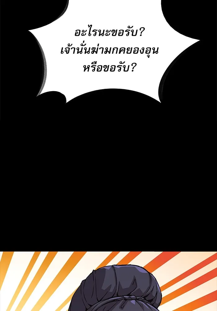 ลับลางลวง ตอนที่ 3 ปรมาจารย์ดาบมก รูปที่ 17