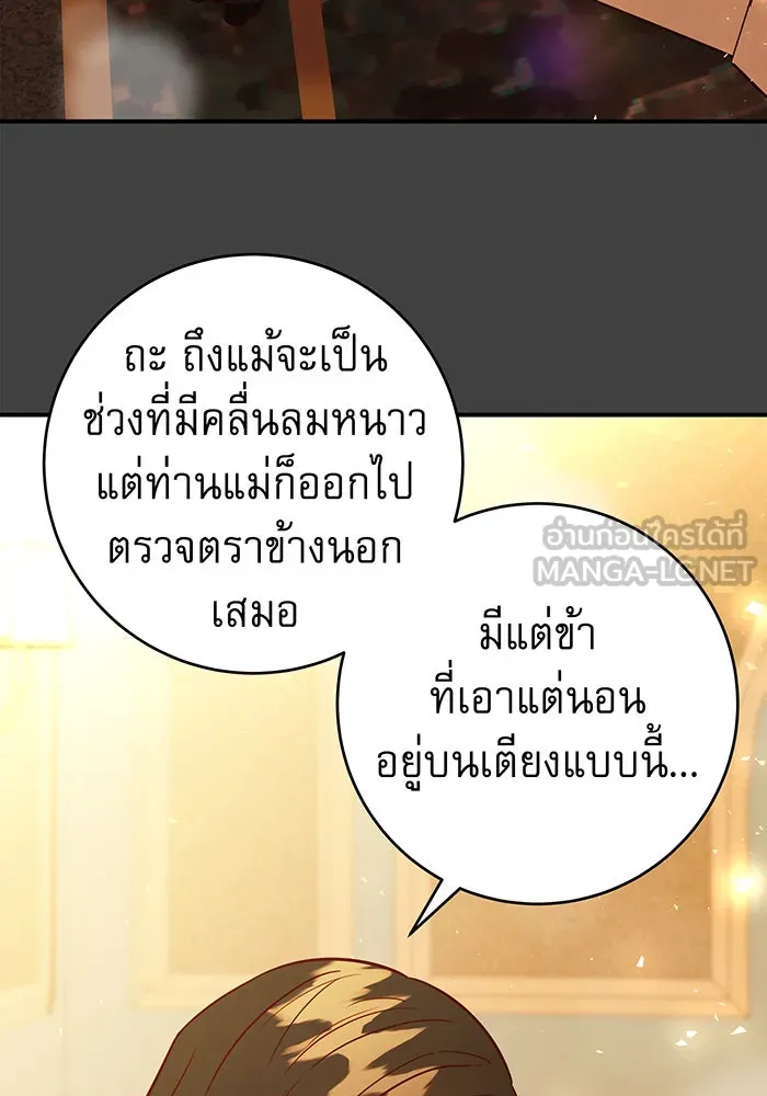 นางร้ายที่ไหนจะมีคุณธรรม ตอนที่ 58 รูปที่ 90