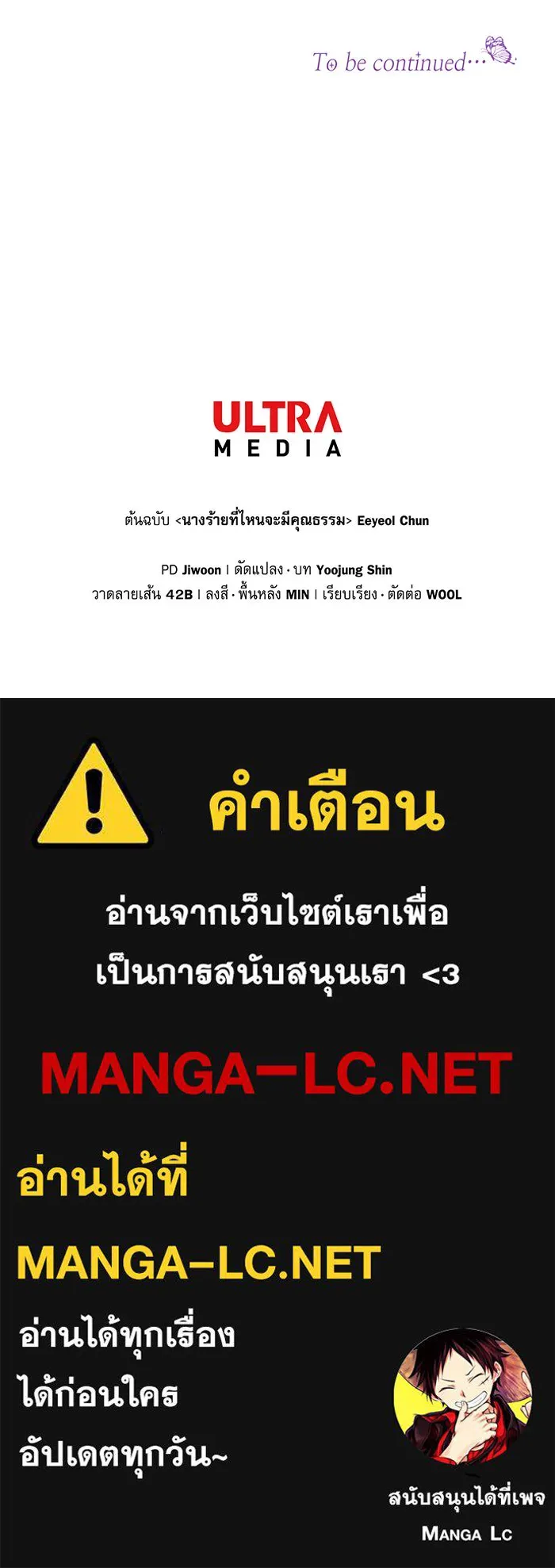 นางร้ายที่ไหนจะมีคุณธรรม ตอนที่ 17 รูปที่ 154