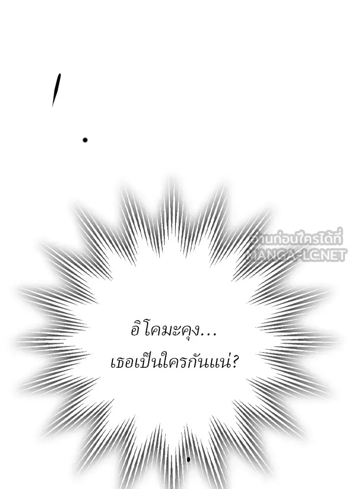 เป้าหมายครั้งที่ 2 ต้องเป็นสุดยอดผู้แข็ง ตอนที่ 3 รูปที่ 102