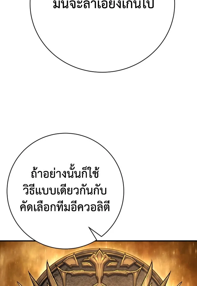 เพชฌฆาตลงทัณฑ์ ตอนที่ 37 รูปที่ 86