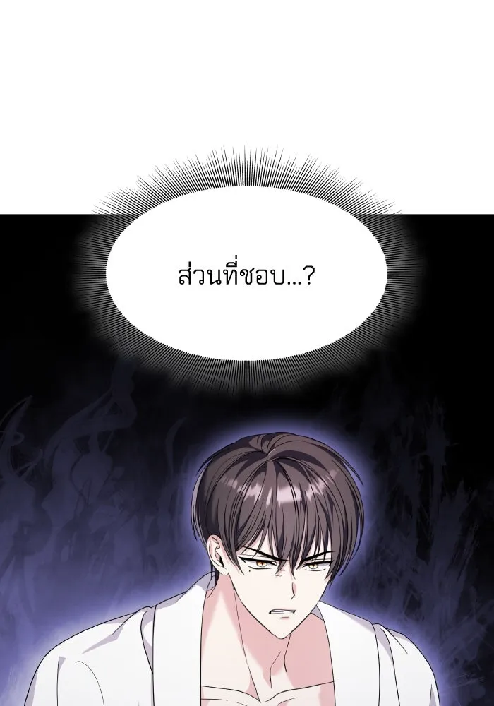 ทำแบบนี้ไม่ได้เพคะ องค์ชาย ตอนที่ 29 รูปที่ 85