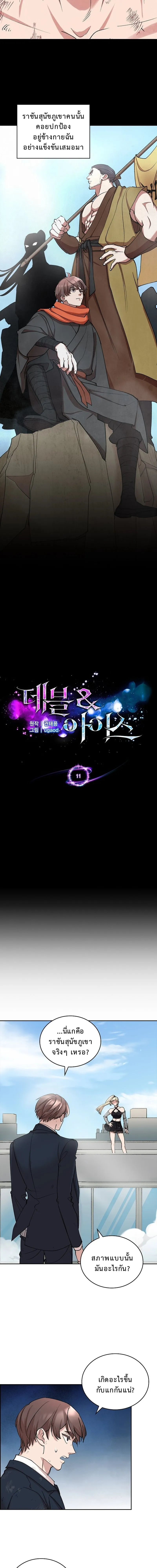 The Devil and the Ice Witch ป_ศาจและน_ำแข_ง ตอนที่ ตอนที่ 11 รูปที่ 4