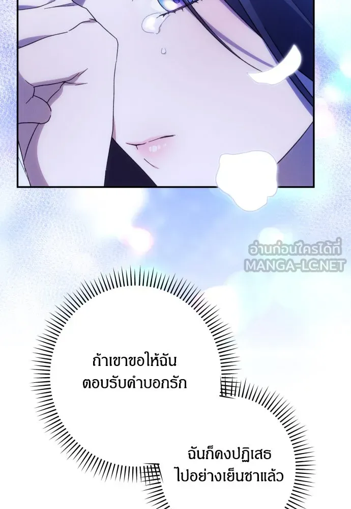 ฉันจะจีบท่านดยุกแดนเหนือ ตอนที่ 72 รูปที่ 21