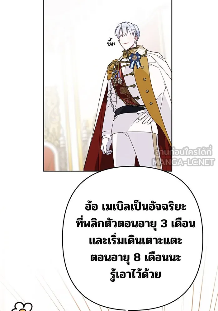 หนูน้อยทรราช ตอนที่ 18 รูปที่ 117