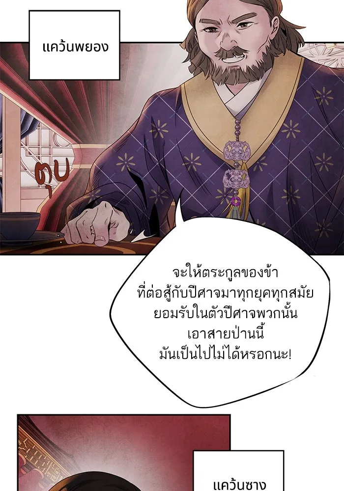 อาซา ตอนที่ 59 ฝักฝ่าย รูปที่ 7