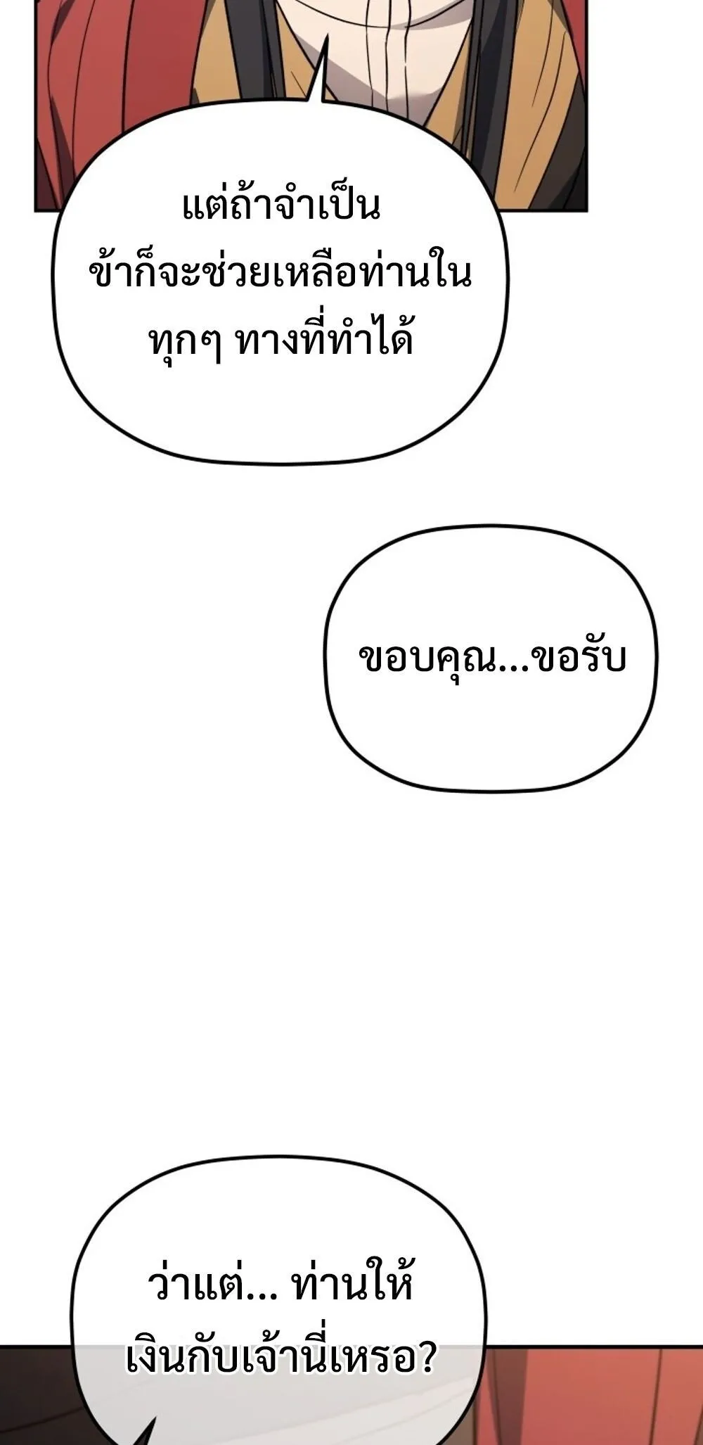 The Youngest Son of the Eunhae Sangdan บ_ตรชายคนส_ดท_องแห_งหอการค_าอ_นเฮ ตอนที่ ตอนที่ 29 รูปที่ 28