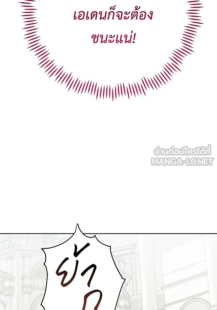 หนูน้อยทรราช ตอนที่ 84 รูปที่ 21