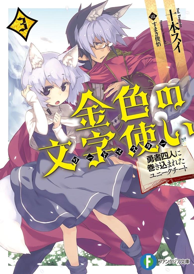 Manga-lc-com อ่านมังงะ อ่านการ์ตูน ออนไลน์ ฟรี Konjiki no Moji Tsukai – Yuusha Yonin ni Makikomareta Unique Cheat ตอนที่ 1 2 3 4 5 6 7 8 9 10 11 12 13 14 ฟรี ไม่มีโฆษณา Manga-lc - อ่าน มังงะ อ่าน การ์ตูน ออนไลน์ อ่านมังงะ ฟรี