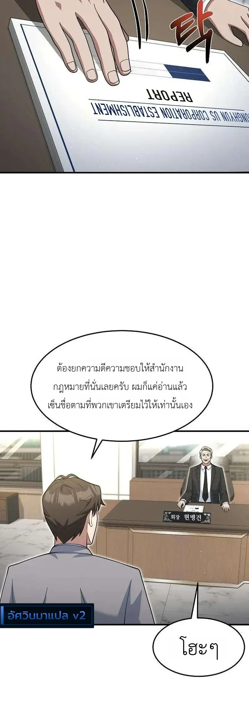 Chairman who wants to live a life of leisure ท_านประธานคนน_แค_อยากสบาย ตอนที่ ตอนที่ 22 รูปที่ 5