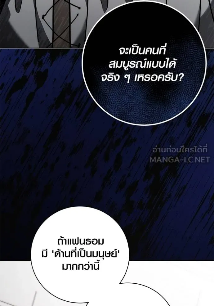 ออร่าดาราอัจฉริยะ ตอนที่ 38 รูปที่ 78