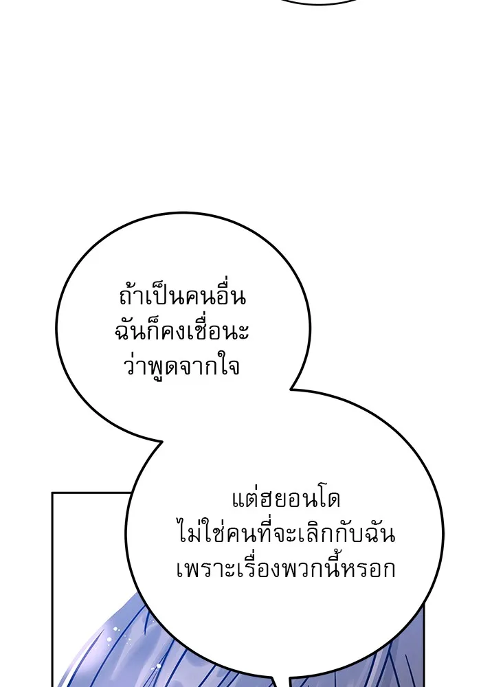 รักหลอกหยอกแฟนเก่า ตอนที่ 2 รูปที่ 127