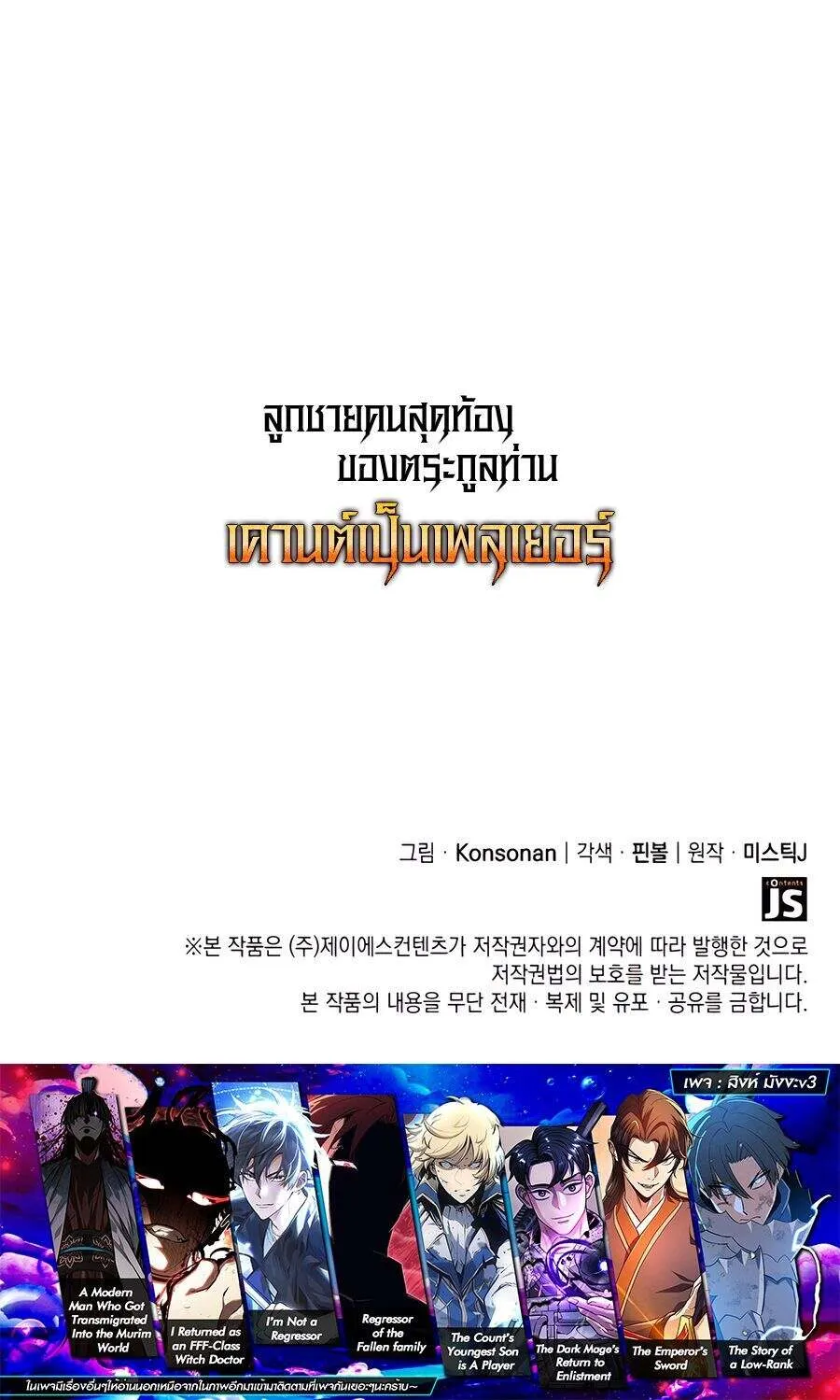 The Count_s Youngest Son is A Player ตอนที่ ตอนที่ 86 รูปที่ 13