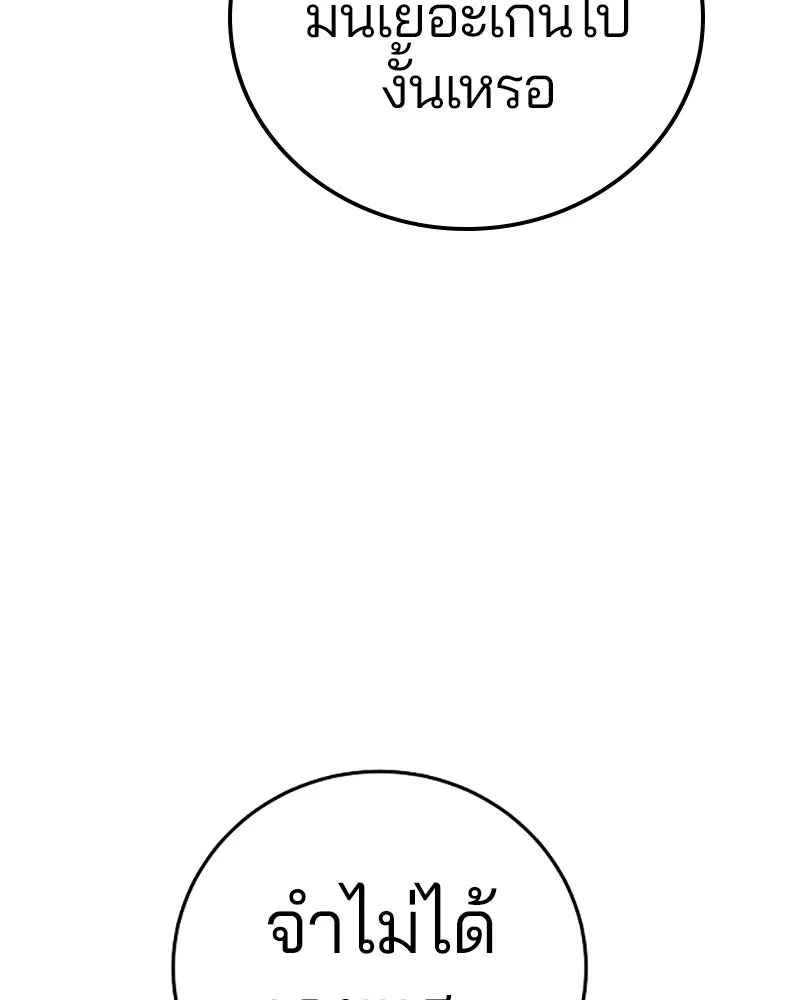 Player ตอนที่ 89 รูปที่ 88