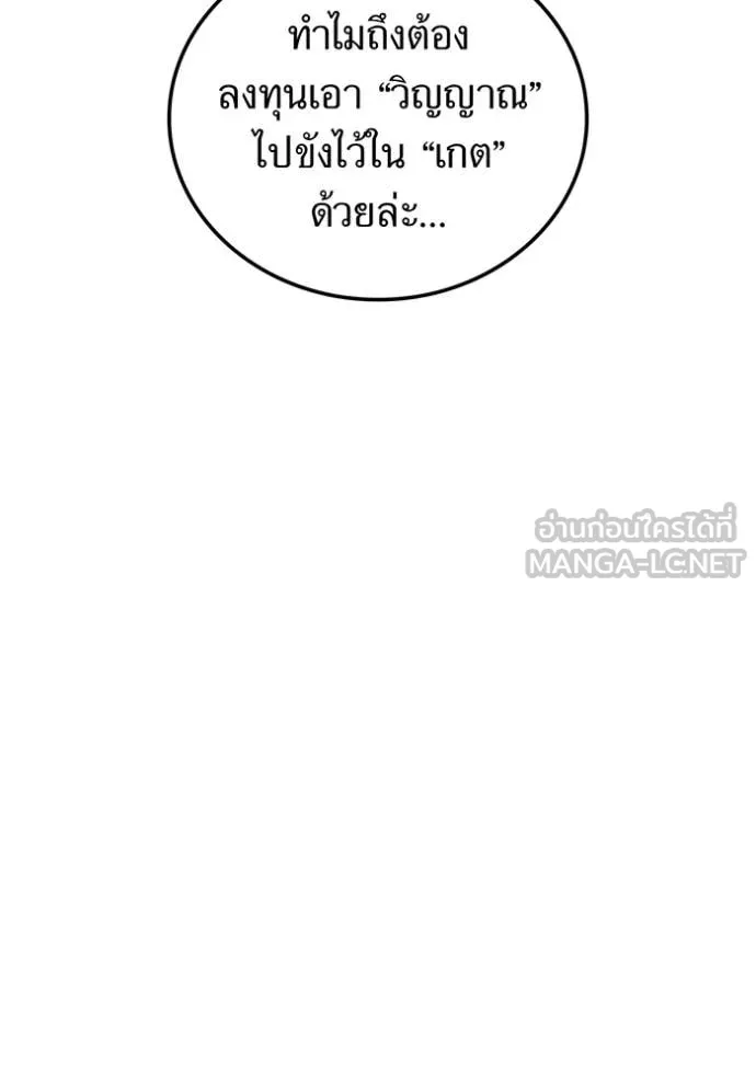 เพลเยอร์เลือดเทวะ ตอนที่ 78 รูปที่ 44