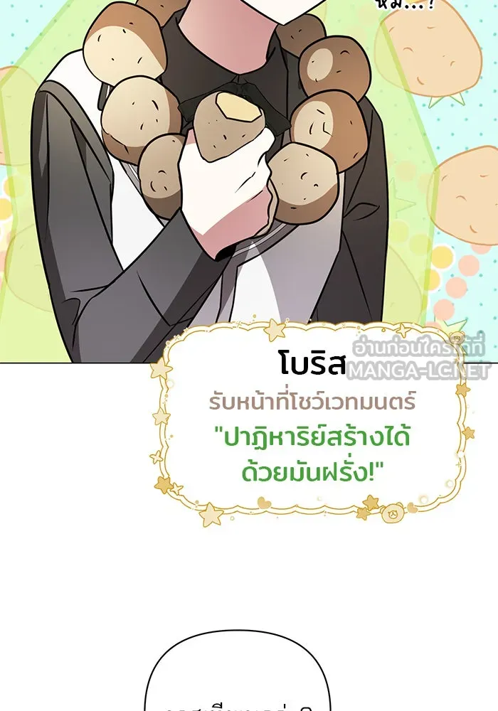 อะคาเดมีนี้เห็นทีจะเจ๊ง ตอนที่ 64 รูปที่ 45