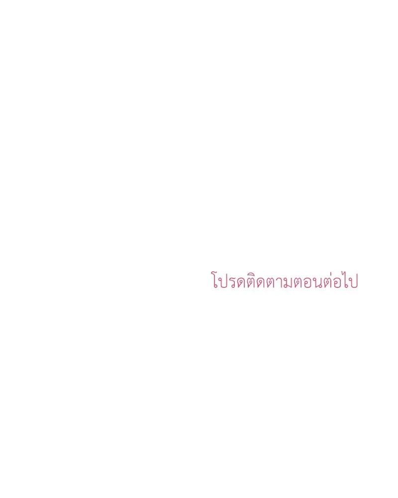 ลูกคนนี้ขอเปลี่ยนตอนจบ ตอนที่ 20 รูปที่ 148