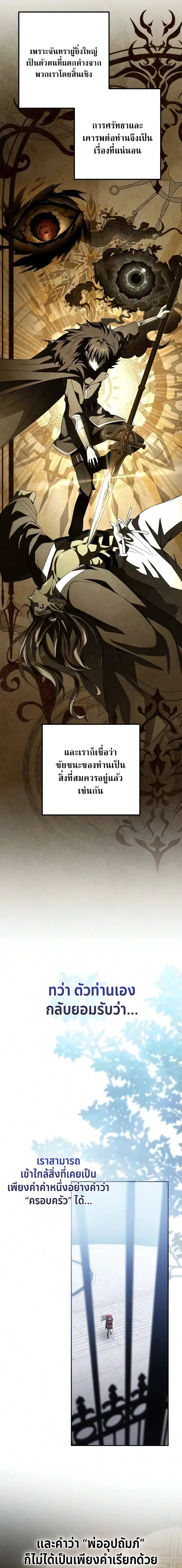 Raising Villains the Right Way ฉ_นกลายเป_นผ_สน_บสน_นของเหล_าต_วร_าย ตอนที่ ตอนที่ 37 รูปที่ 21