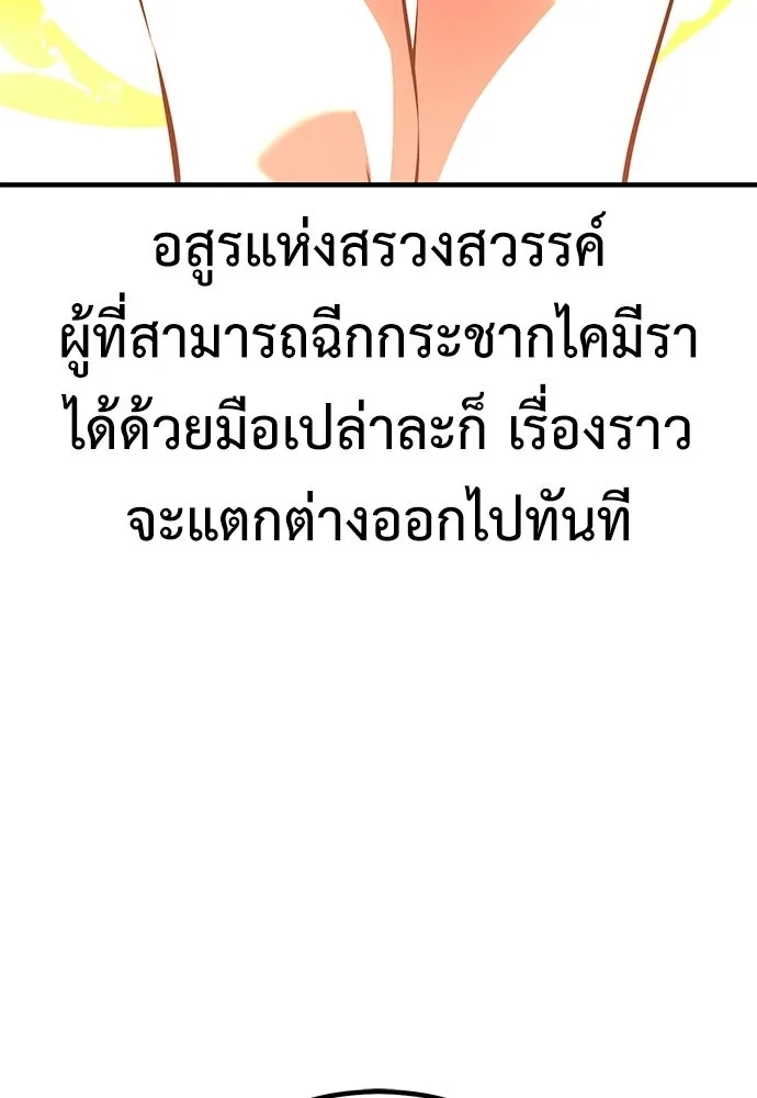 ไอ้เพลเยอร์นั่น ฉันฆ่ามันเอง ตอนที่ 109 รูปที่ 151
