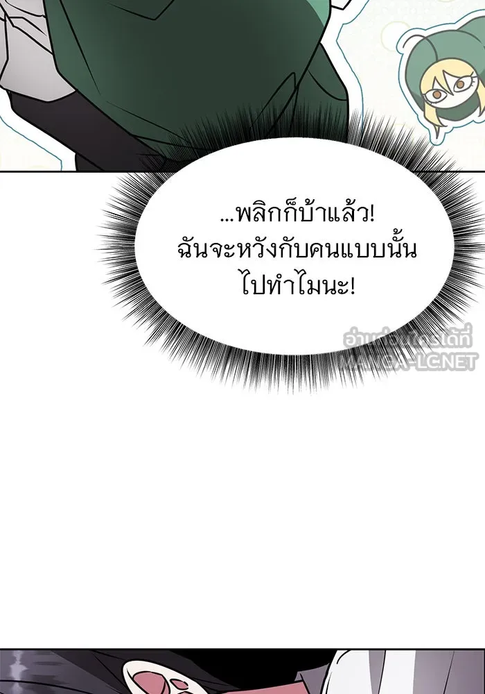 อะคาเดมีนี้เห็นทีจะเจ๊ง ตอนที่ 95 รูปที่ 87